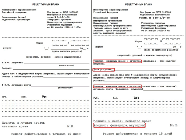 Рецептурный бланк 148-1/у-88