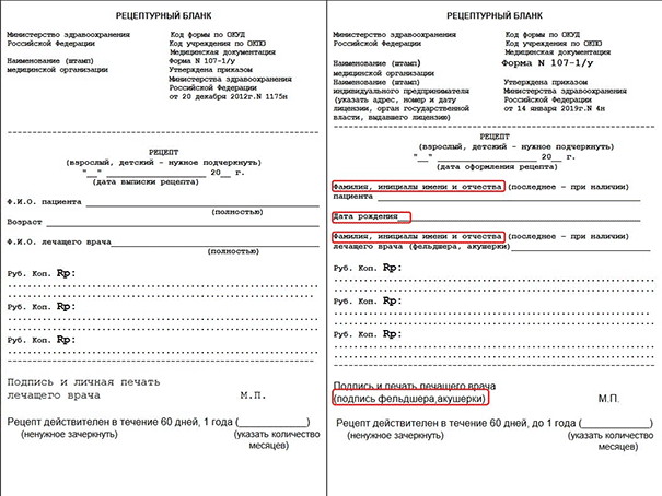 Рецептурный бланк 107-1/у